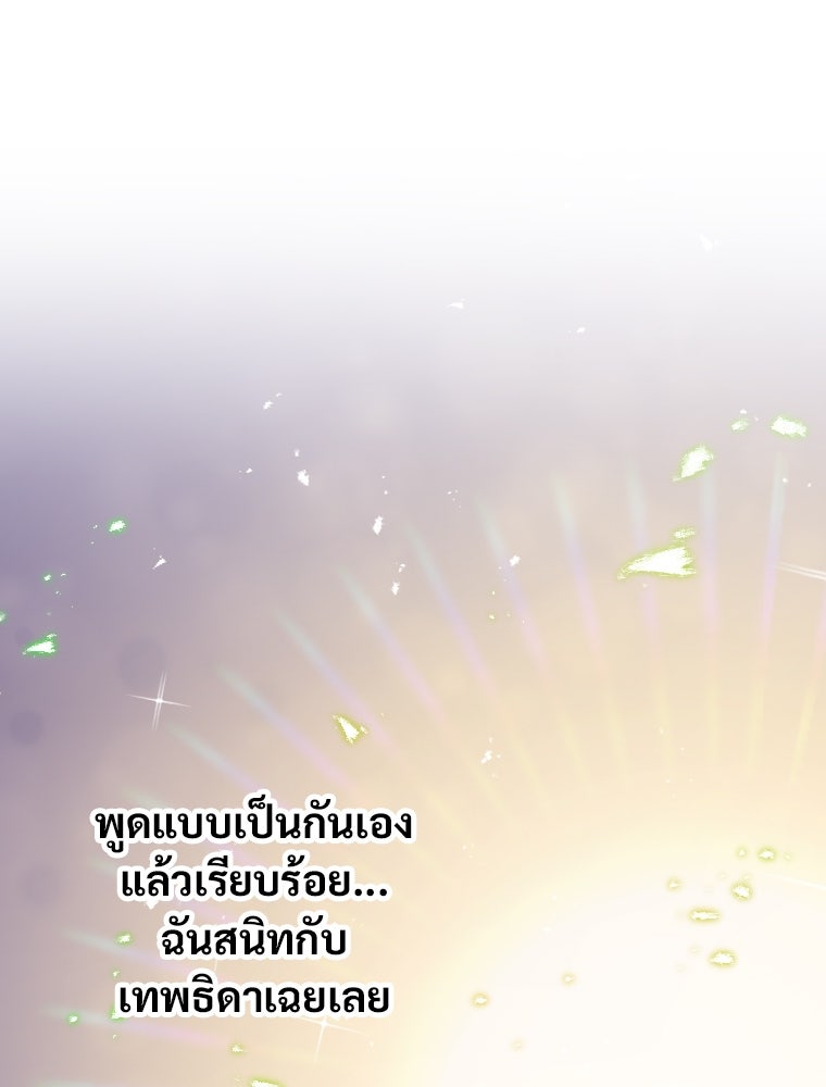 โดนอัญเชิญไปต่างโลก...อีกแล้วเรอะ!? - หน้า 70