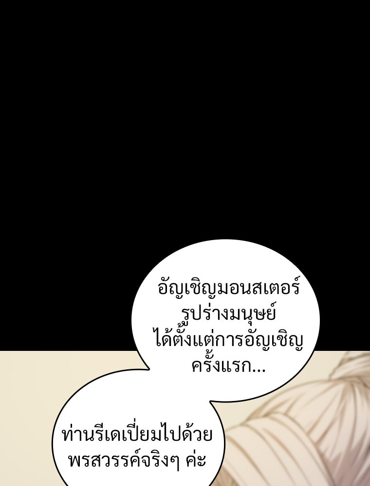 โดนอัญเชิญไปต่างโลก...อีกแล้วเรอะ!? - หน้า 77
