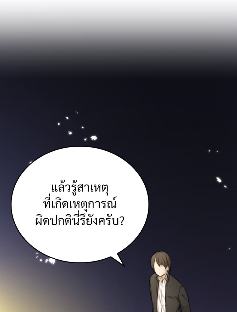 โดนอัญเชิญไปต่างโลก...อีกแล้วเรอะ!? - หน้า 87