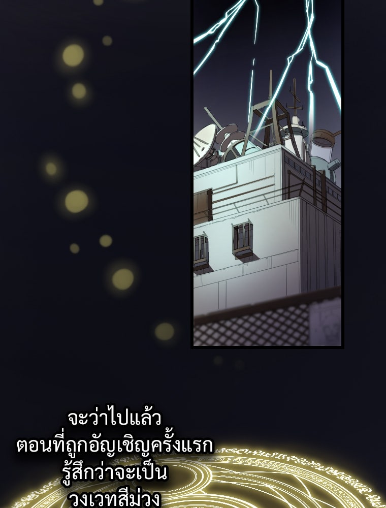 โดนอัญเชิญไปต่างโลก...อีกแล้วเรอะ!? - หน้า 9