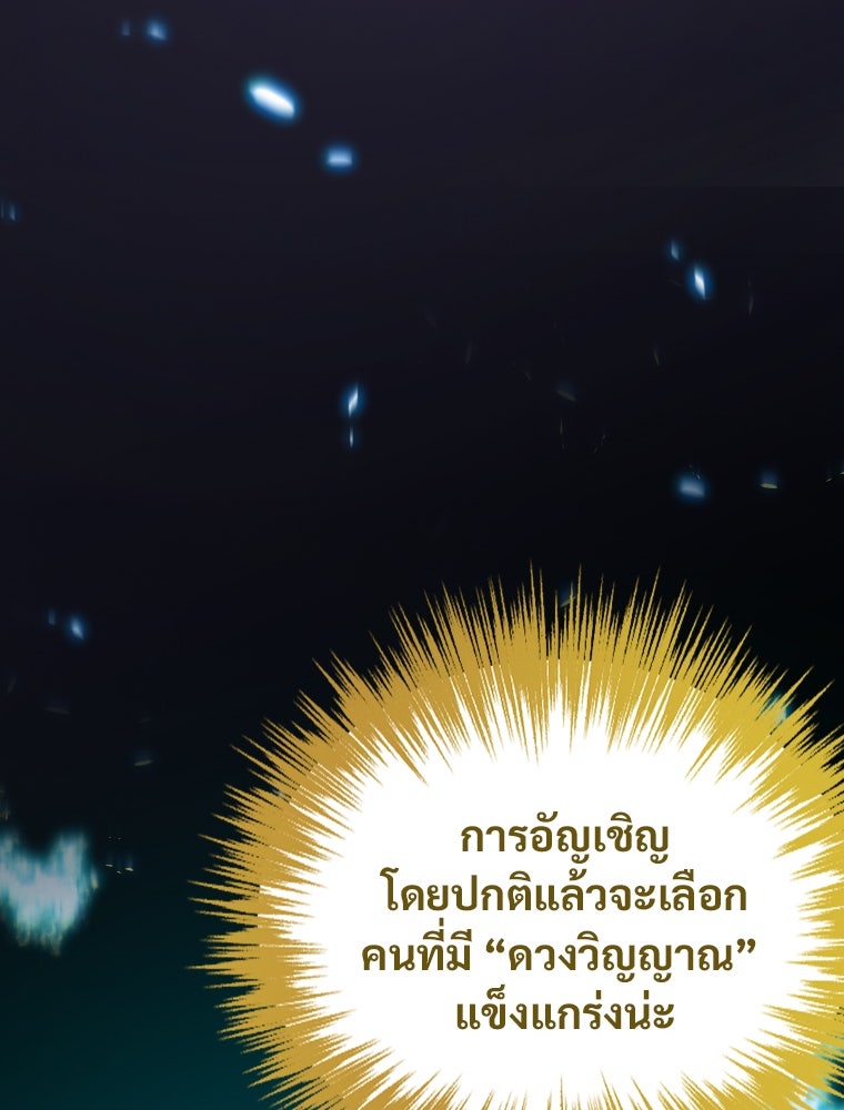 โดนอัญเชิญไปต่างโลก...อีกแล้วเรอะ!? - หน้า 90