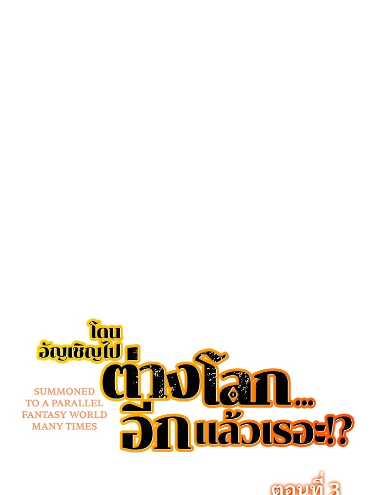 โดนอัญเชิญไปต่างโลก...อีกแล้วเรอะ!? - หน้า 1