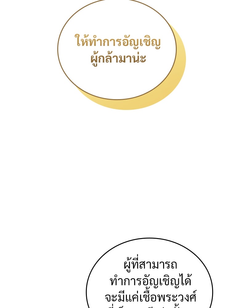 โดนอัญเชิญไปต่างโลก...อีกแล้วเรอะ!? - หน้า 27