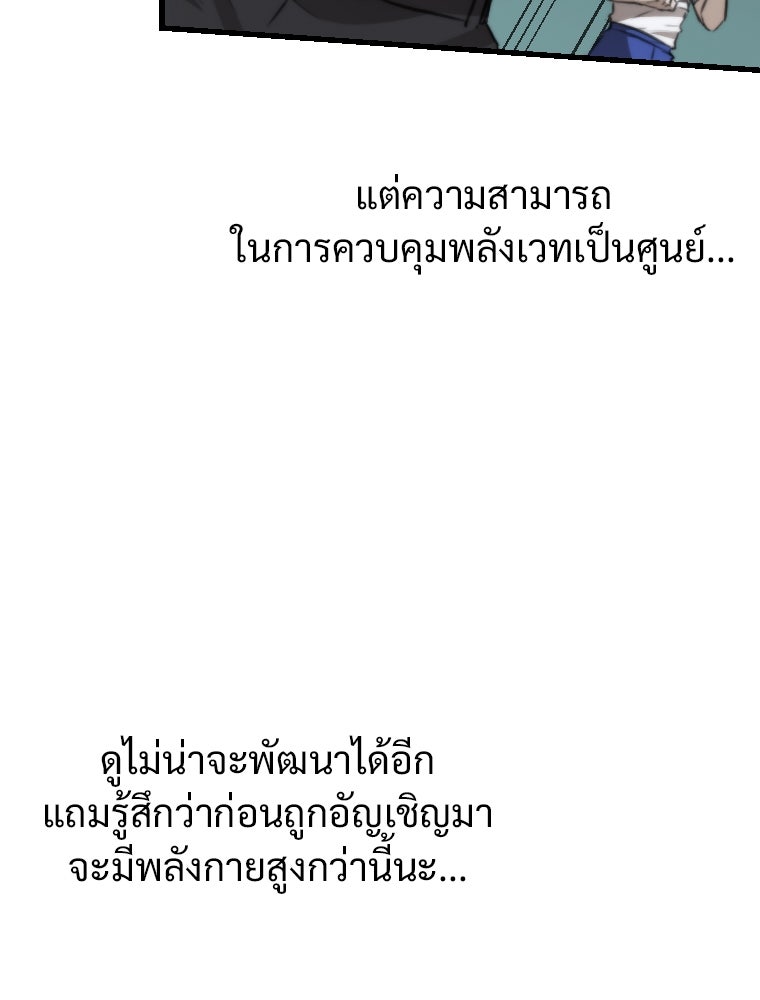 โดนอัญเชิญไปต่างโลก...อีกแล้วเรอะ!? - หน้า 74