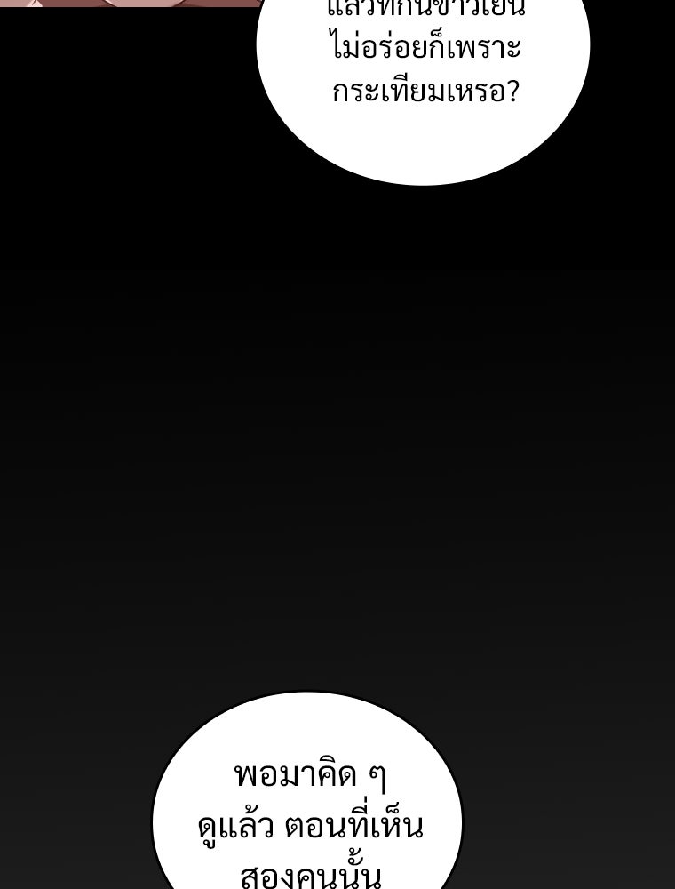 โดนอัญเชิญไปต่างโลก...อีกแล้วเรอะ!? - หน้า 78