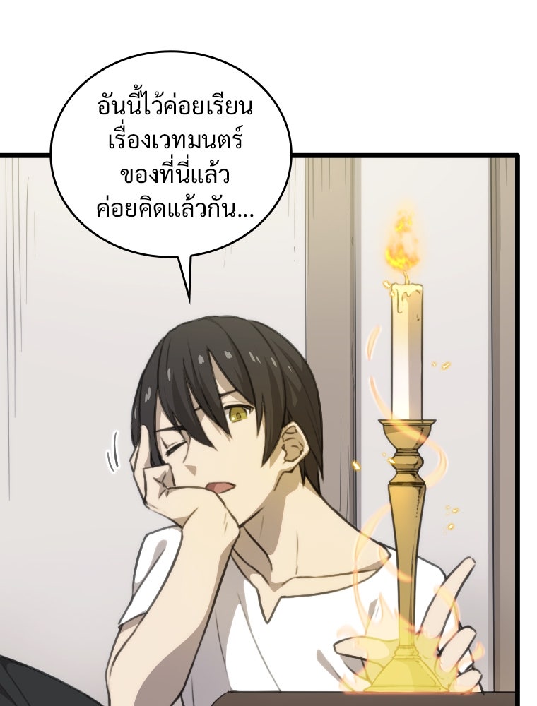 โดนอัญเชิญไปต่างโลก...อีกแล้วเรอะ!? - หน้า 25