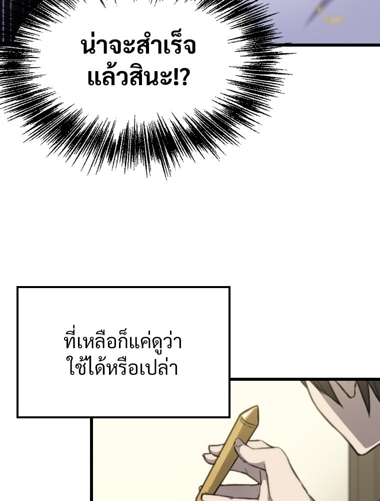 โดนอัญเชิญไปต่างโลก...อีกแล้วเรอะ!? - หน้า 69