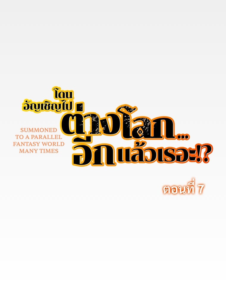 โดนอัญเชิญไปต่างโลก...อีกแล้วเรอะ!? - หน้า 11