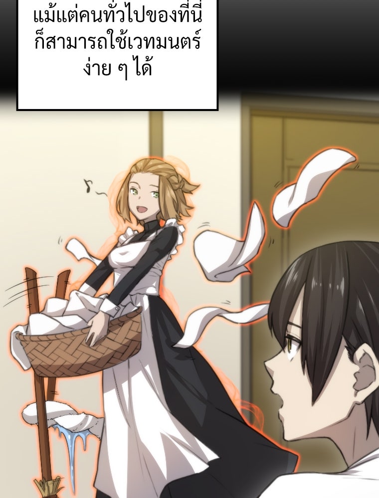 โดนอัญเชิญไปต่างโลก...อีกแล้วเรอะ!? - หน้า 82