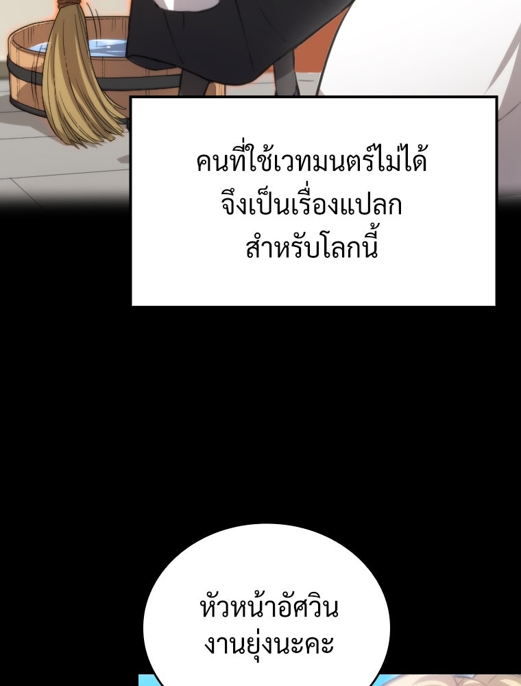 โดนอัญเชิญไปต่างโลก...อีกแล้วเรอะ!? - หน้า 83