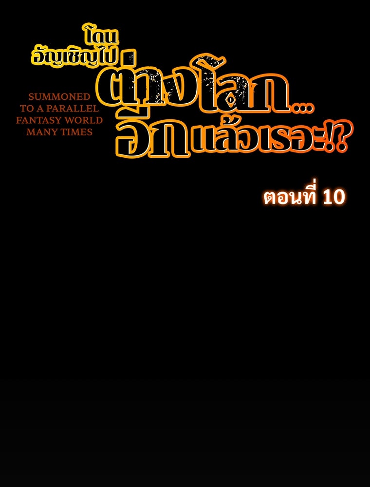 โดนอัญเชิญไปต่างโลก...อีกแล้วเรอะ!? - หน้า 2
