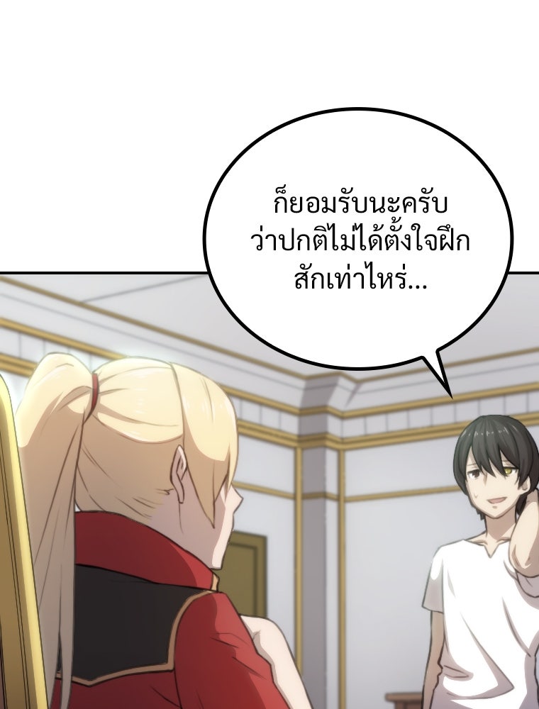 โดนอัญเชิญไปต่างโลก...อีกแล้วเรอะ!? - หน้า 83