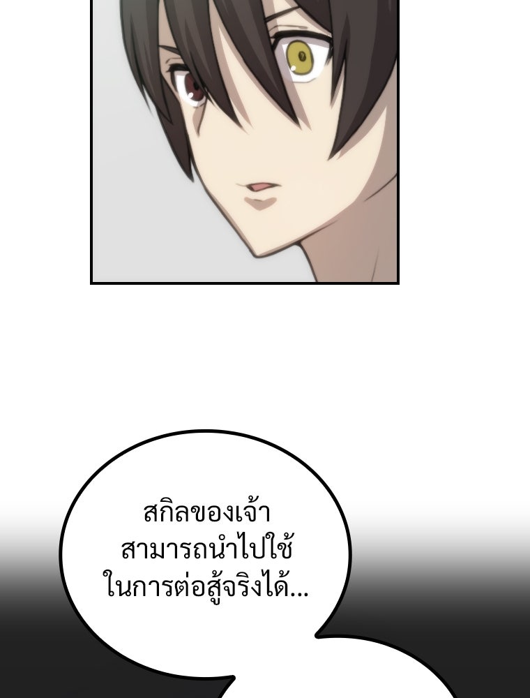 โดนอัญเชิญไปต่างโลก...อีกแล้วเรอะ!? - หน้า 88