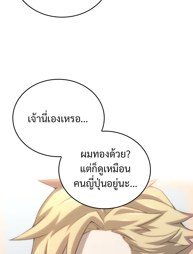 โดนอัญเชิญไปต่างโลก...อีกแล้วเรอะ!? - หน้า 68