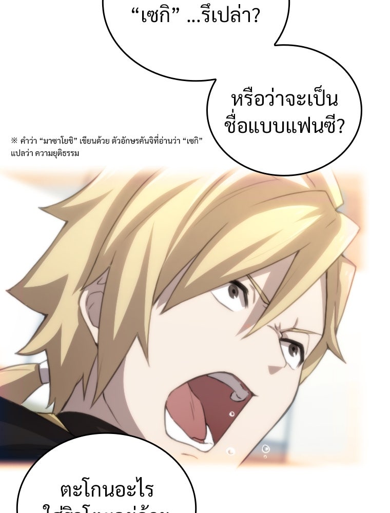 โดนอัญเชิญไปต่างโลก...อีกแล้วเรอะ!? - หน้า 71
