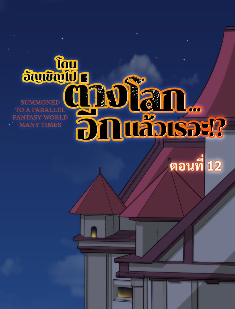 โดนอัญเชิญไปต่างโลก...อีกแล้วเรอะ!? - หน้า 2