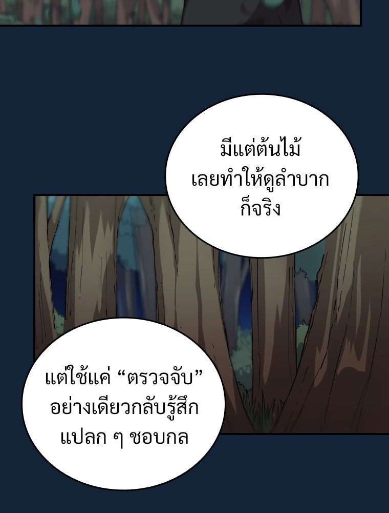 โดนอัญเชิญไปต่างโลก...อีกแล้วเรอะ!? - หน้า 59