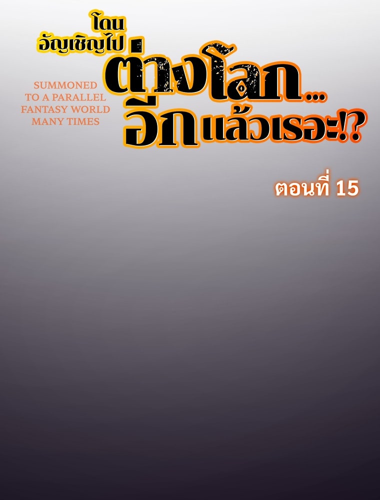 โดนอัญเชิญไปต่างโลก...อีกแล้วเรอะ!? - หน้า 2