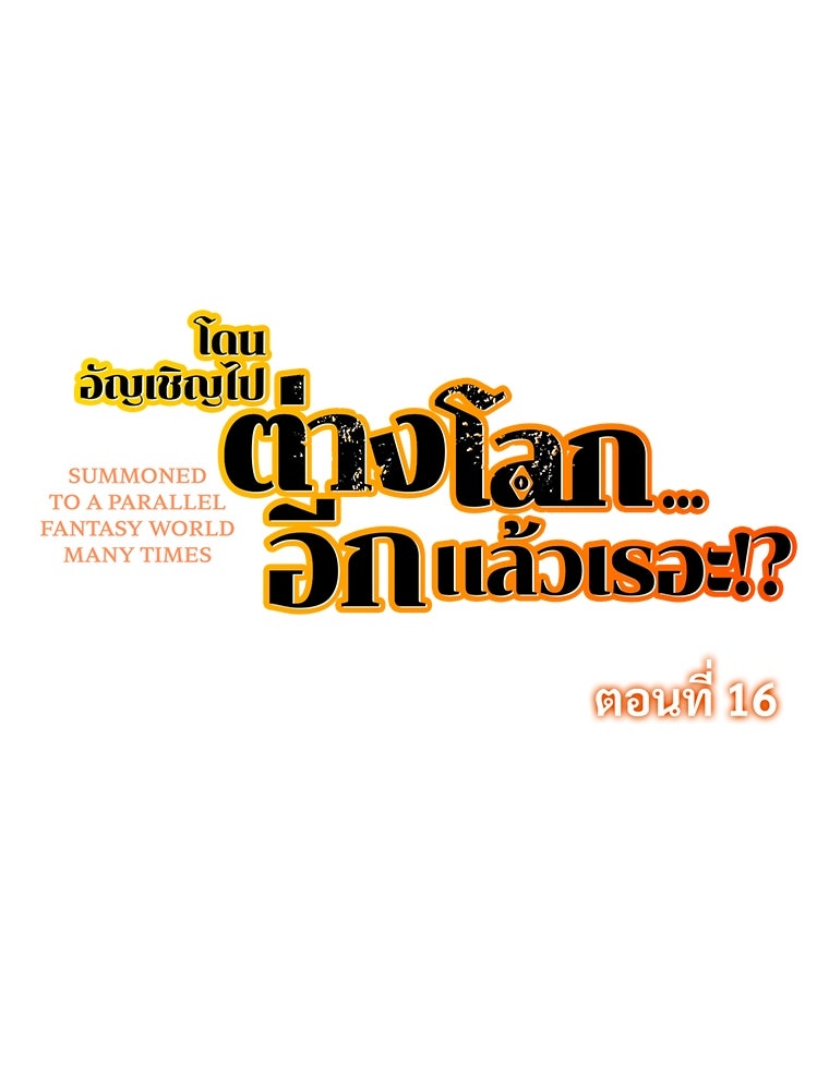 โดนอัญเชิญไปต่างโลก...อีกแล้วเรอะ!? - หน้า 4