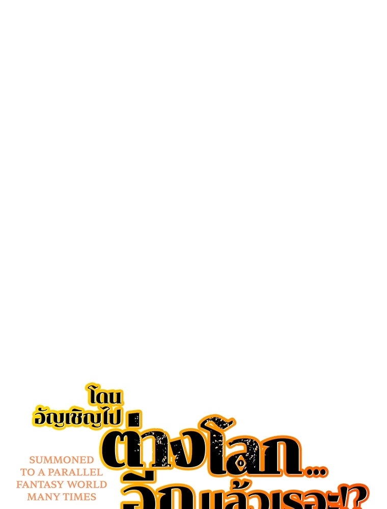 โดนอัญเชิญไปต่างโลก...อีกแล้วเรอะ!? - หน้า 1