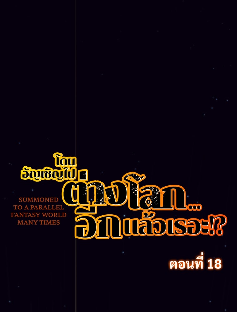 โดนอัญเชิญไปต่างโลก...อีกแล้วเรอะ!? - หน้า 1
