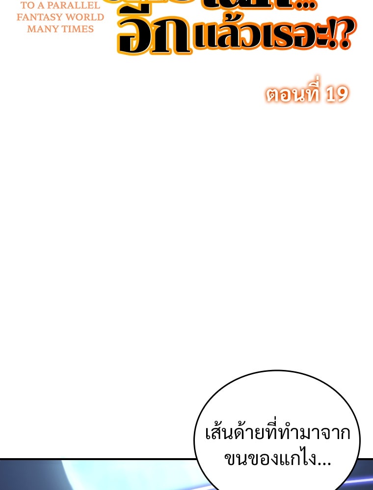 โดนอัญเชิญไปต่างโลก...อีกแล้วเรอะ!? - หน้า 2