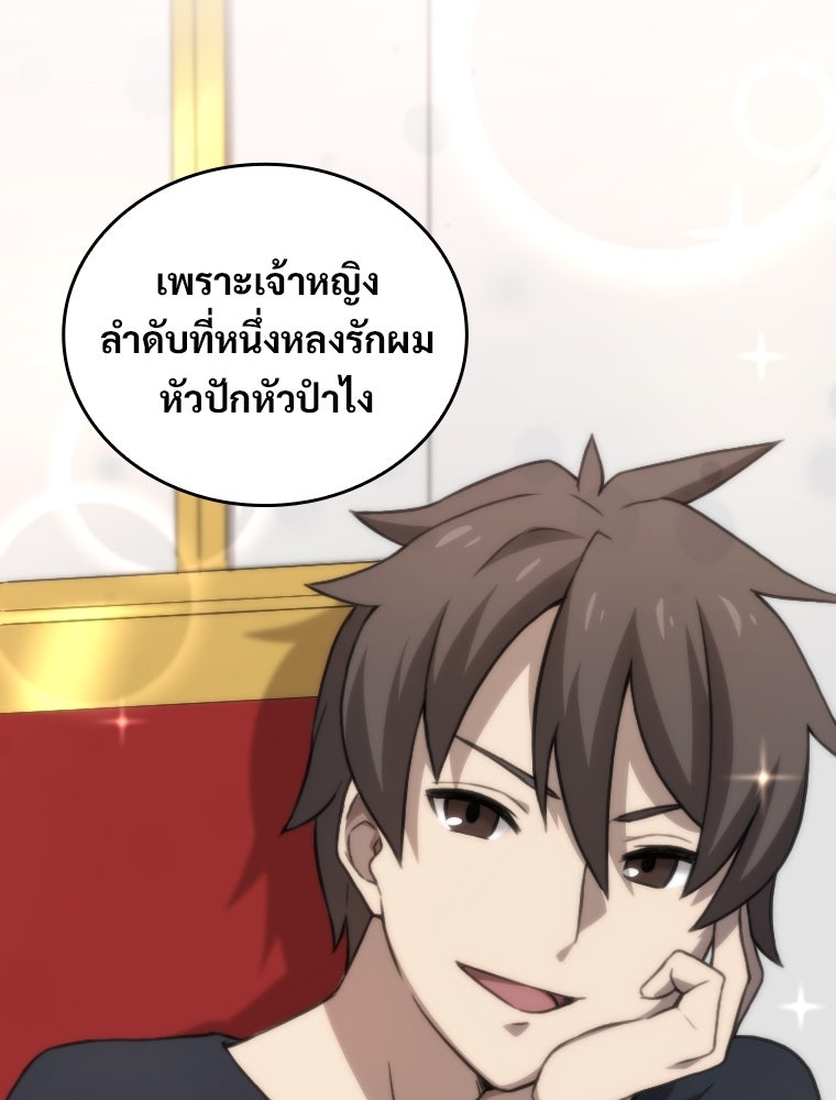 โดนอัญเชิญไปต่างโลก...อีกแล้วเรอะ!? - หน้า 74