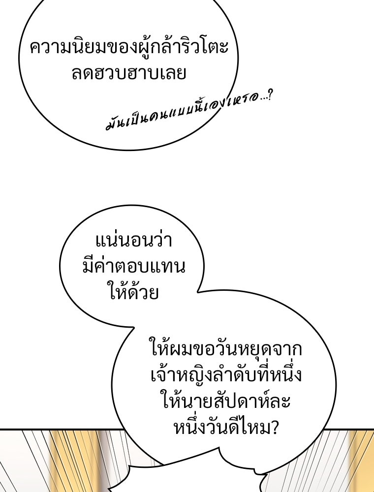 โดนอัญเชิญไปต่างโลก...อีกแล้วเรอะ!? - หน้า 77