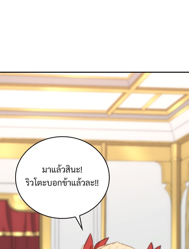 โดนอัญเชิญไปต่างโลก...อีกแล้วเรอะ!? - หน้า 80