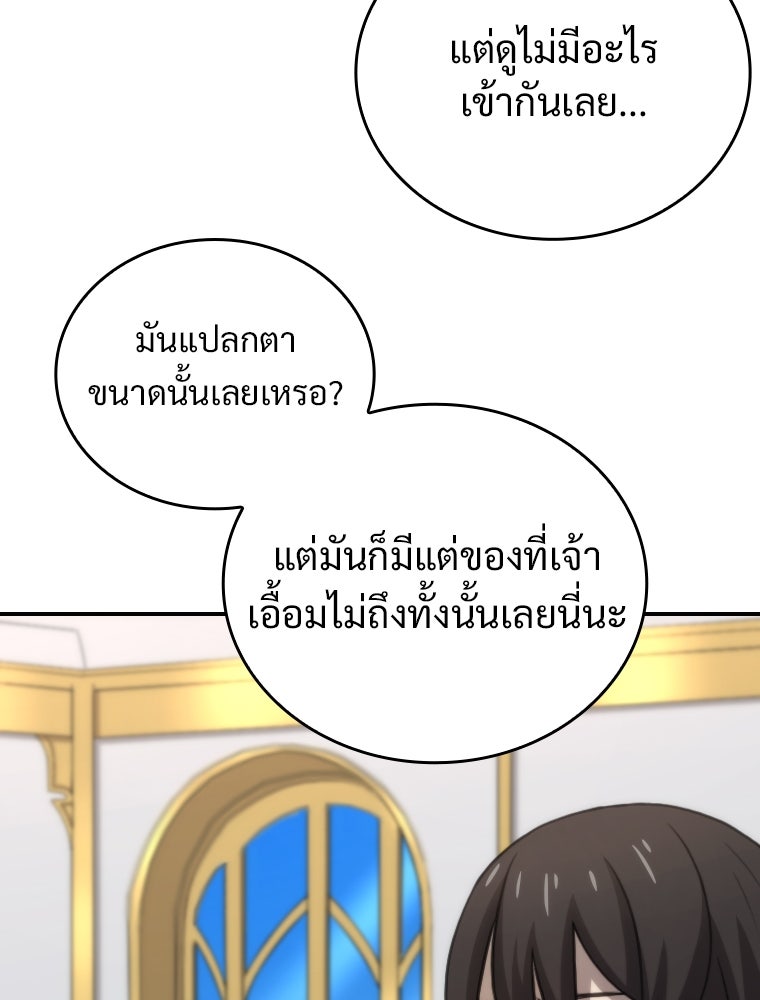 โดนอัญเชิญไปต่างโลก...อีกแล้วเรอะ!? - หน้า 87