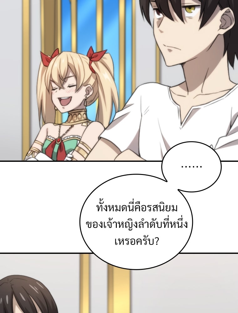 โดนอัญเชิญไปต่างโลก...อีกแล้วเรอะ!? - หน้า 88