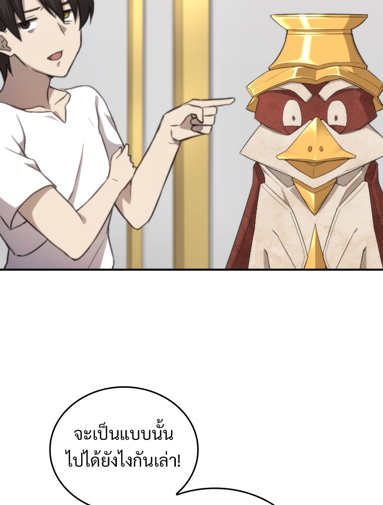 โดนอัญเชิญไปต่างโลก...อีกแล้วเรอะ!? - หน้า 89