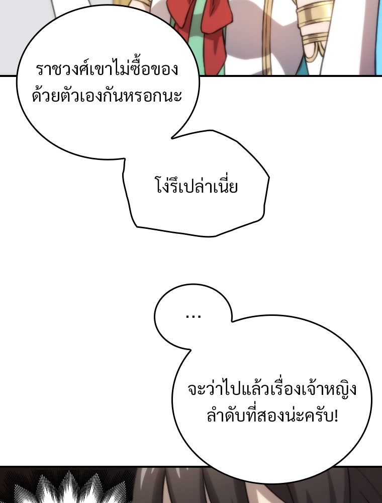 โดนอัญเชิญไปต่างโลก...อีกแล้วเรอะ!? - หน้า 91