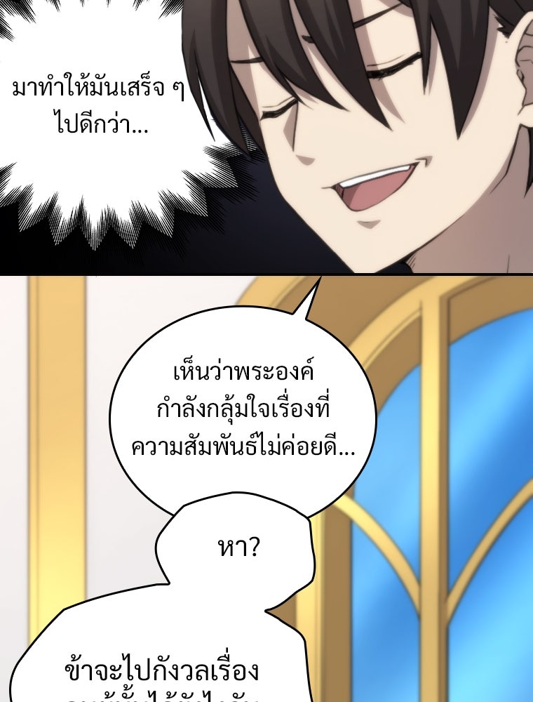 โดนอัญเชิญไปต่างโลก...อีกแล้วเรอะ!? - หน้า 92