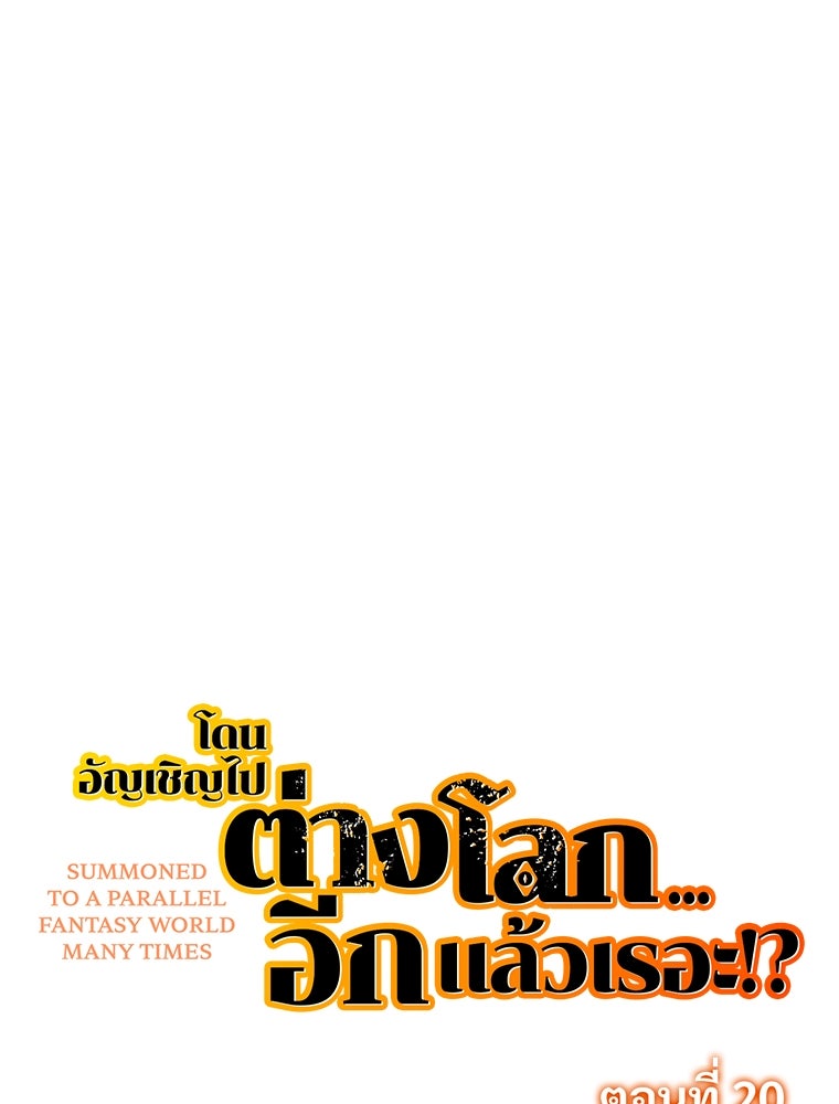 โดนอัญเชิญไปต่างโลก...อีกแล้วเรอะ!? - หน้า 1