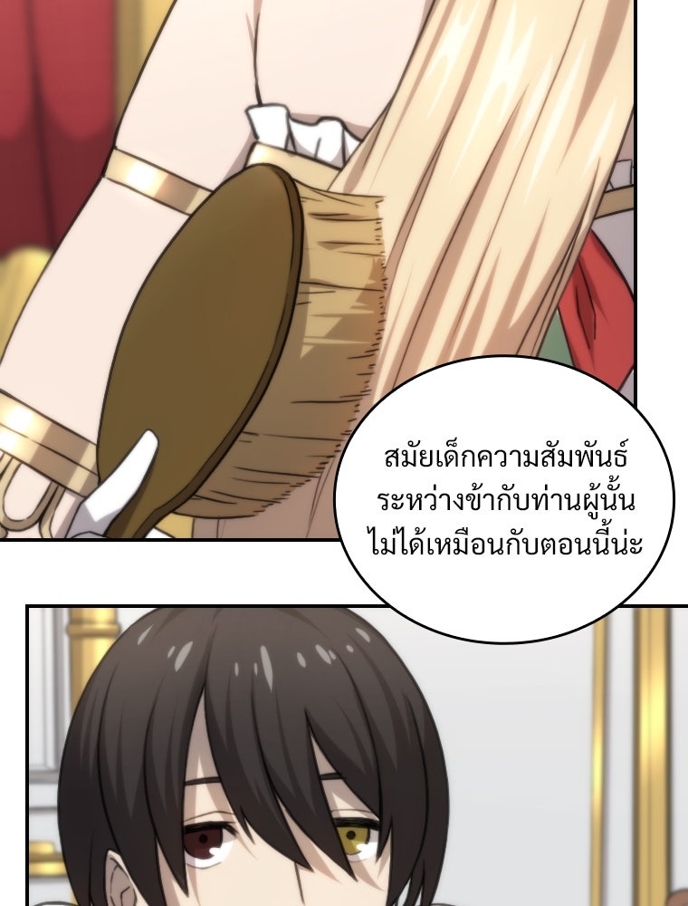 โดนอัญเชิญไปต่างโลก...อีกแล้วเรอะ!? - หน้า 16