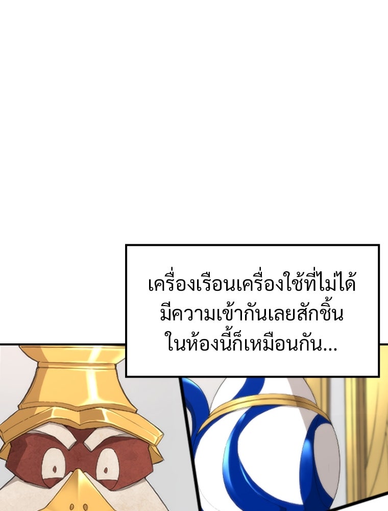 โดนอัญเชิญไปต่างโลก...อีกแล้วเรอะ!? - หน้า 45