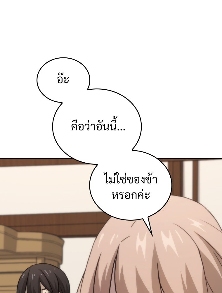 โดนอัญเชิญไปต่างโลก...อีกแล้วเรอะ!? - หน้า 20