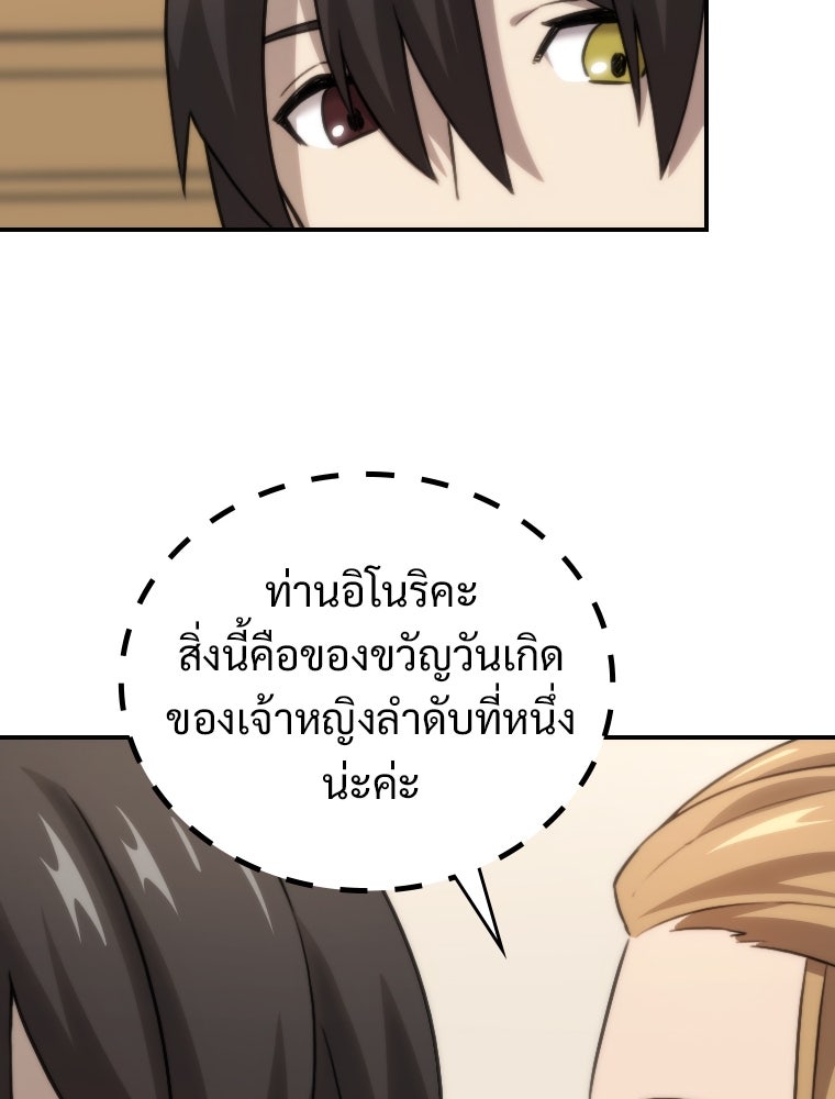 โดนอัญเชิญไปต่างโลก...อีกแล้วเรอะ!? - หน้า 22