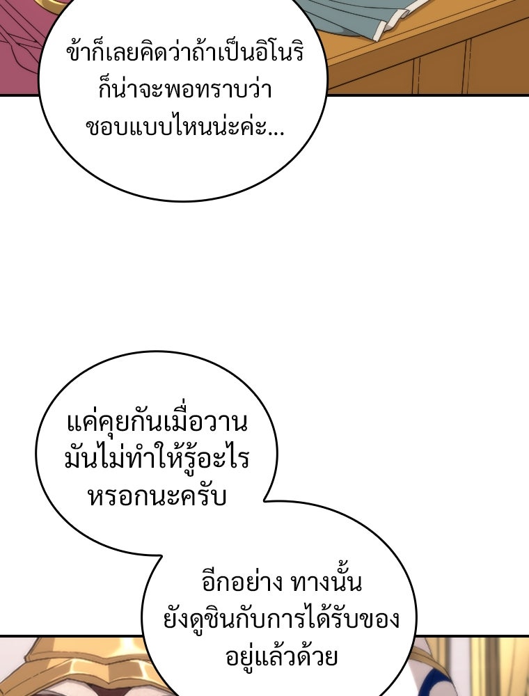 โดนอัญเชิญไปต่างโลก...อีกแล้วเรอะ!? - หน้า 29