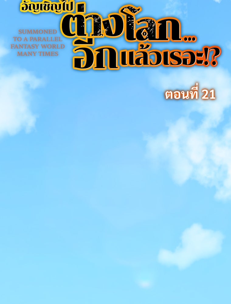 โดนอัญเชิญไปต่างโลก...อีกแล้วเรอะ!? - หน้า 3