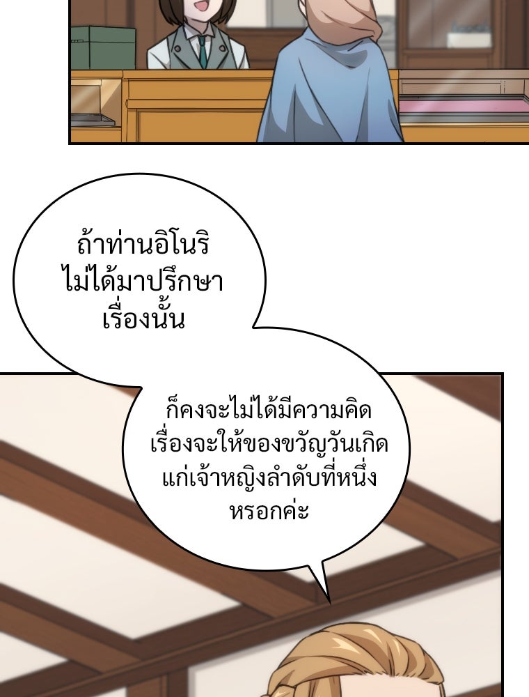 โดนอัญเชิญไปต่างโลก...อีกแล้วเรอะ!? - หน้า 40