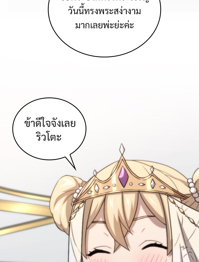 โดนอัญเชิญไปต่างโลก...อีกแล้วเรอะ!? - หน้า 59