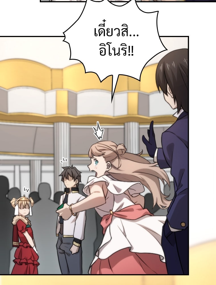 โดนอัญเชิญไปต่างโลก...อีกแล้วเรอะ!? - หน้า 79