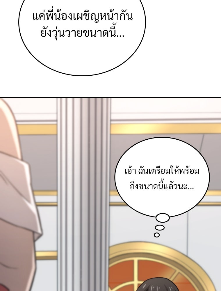 โดนอัญเชิญไปต่างโลก...อีกแล้วเรอะ!? - หน้า 10