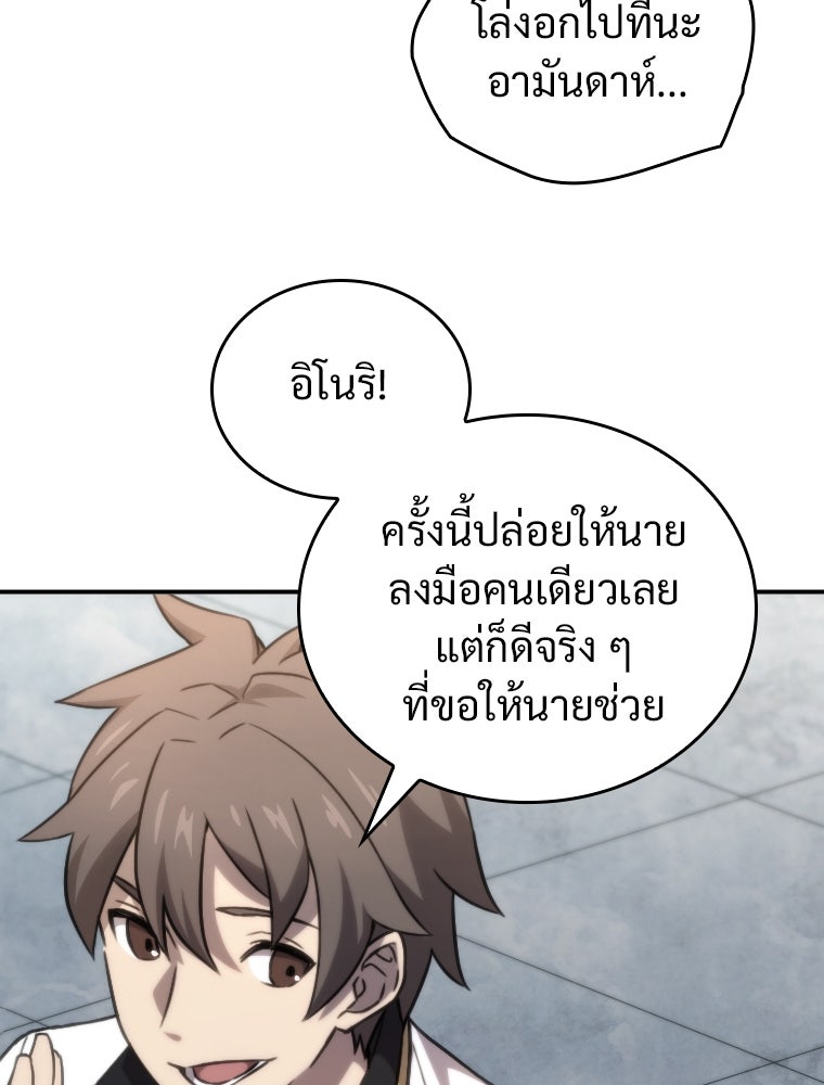 โดนอัญเชิญไปต่างโลก...อีกแล้วเรอะ!? - หน้า 61