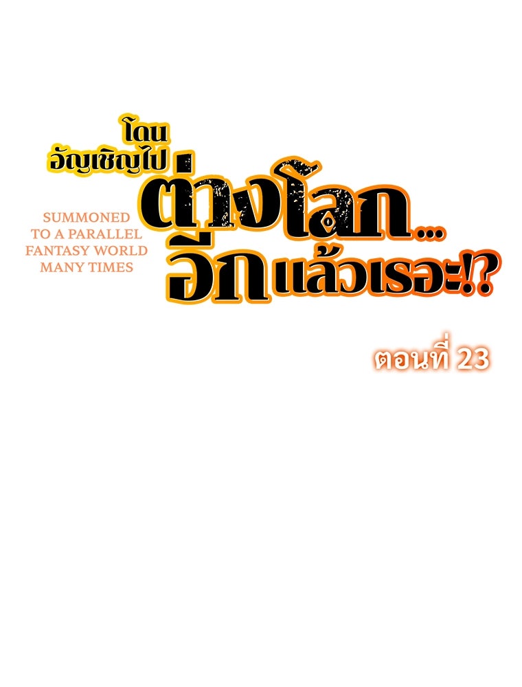 โดนอัญเชิญไปต่างโลก...อีกแล้วเรอะ!? - หน้า 6