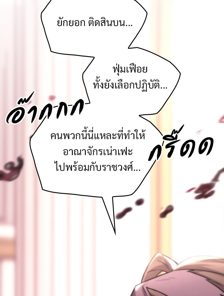 โดนอัญเชิญไปต่างโลก...อีกแล้วเรอะ!? - หน้า 88