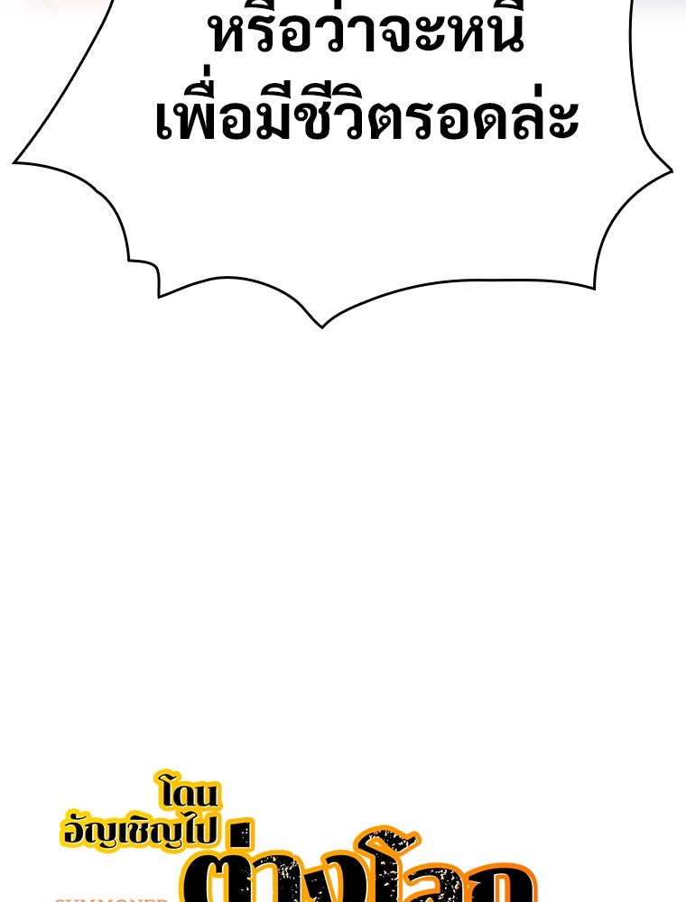 โดนอัญเชิญไปต่างโลก...อีกแล้วเรอะ!? - หน้า 5