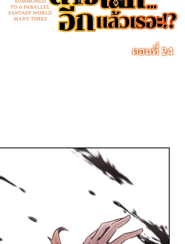 โดนอัญเชิญไปต่างโลก...อีกแล้วเรอะ!? - หน้า 6